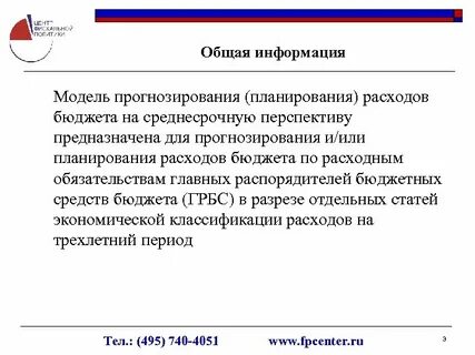 Прогнозирование затрат