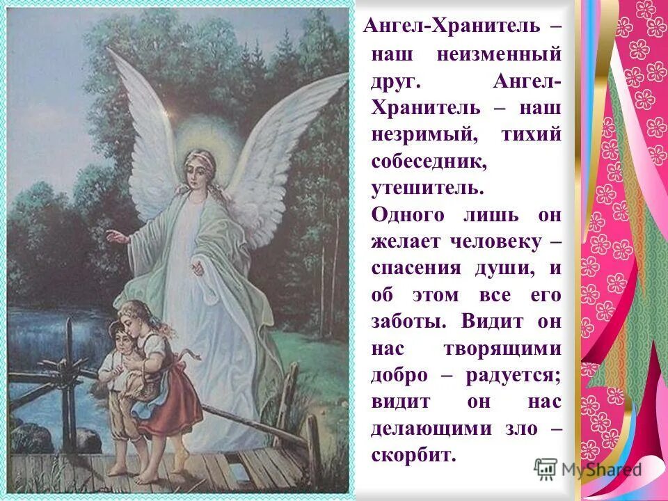 Как вызвать хранителя. Ангел-хранитель. ангела хранителя. ангел рассказ. рассказы про ангелов хранителей.