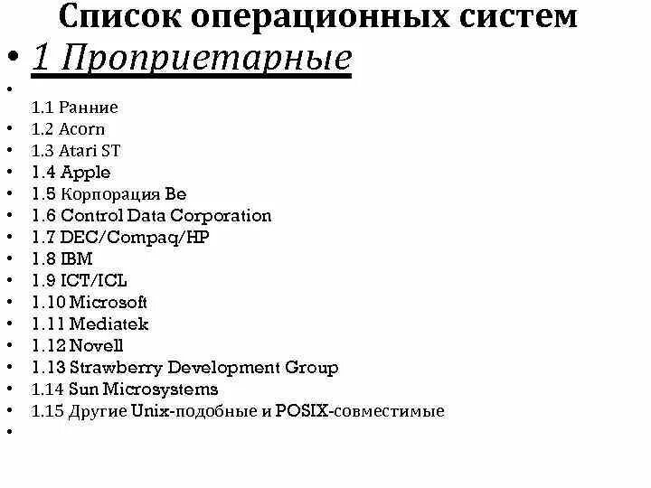 Операционная системы список. Список всех операционных систем. Топ популярных операционных систем. Названия операционных систем для компьютера список.