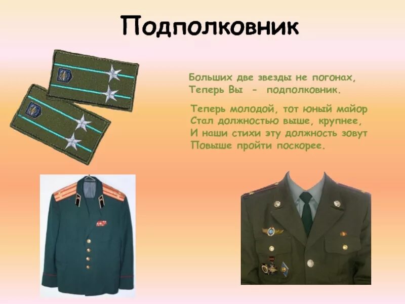 Поздравление со званием. Поздравление с присвоением звания подполковник мужчине. Поздравление со званием подполковника. Открытка с присвоением звания подполковник.