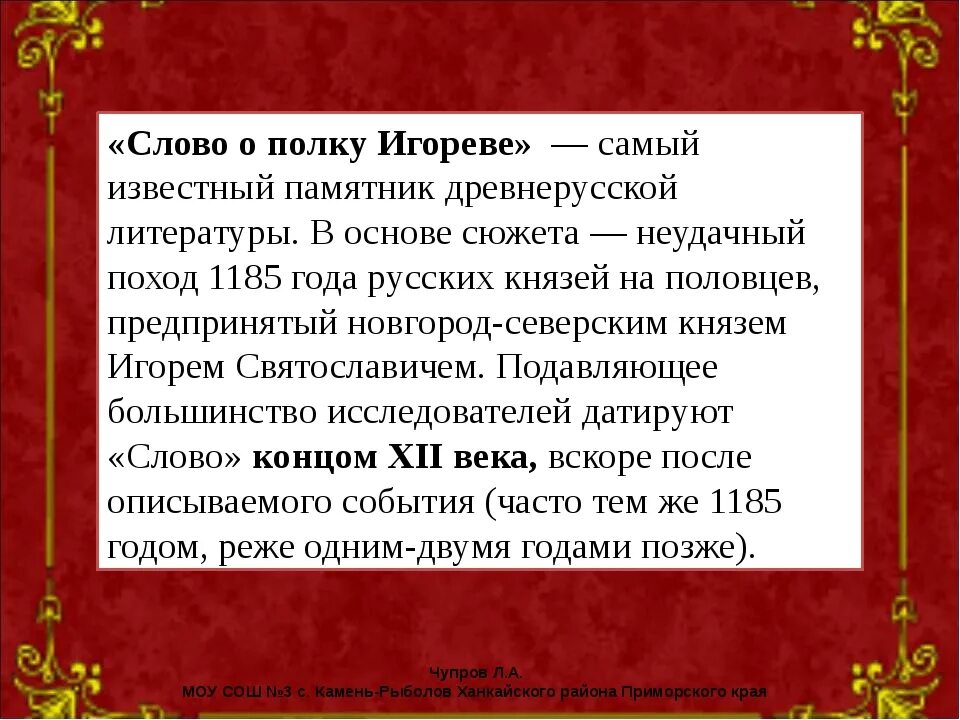 История создания слова о полку. Слово о полку игореве памятник древнерусской литературы. слово о полку игореве памятник литературы. слово о полку игореве величайший памятник древнерусской. литература древней руси слово о полку игореве.
