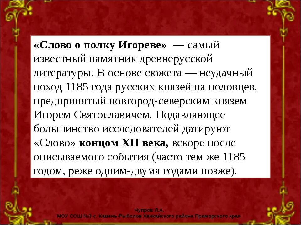 Почему слово о полку игореве. Слово о полку Игореве в древнерусской литературе. Слово о полку Игореве памятник древнерусской литературы. Слово о полку Игореве величайший памятник древнерусской культуры. Литература древней Руси слово о полку Игореве.