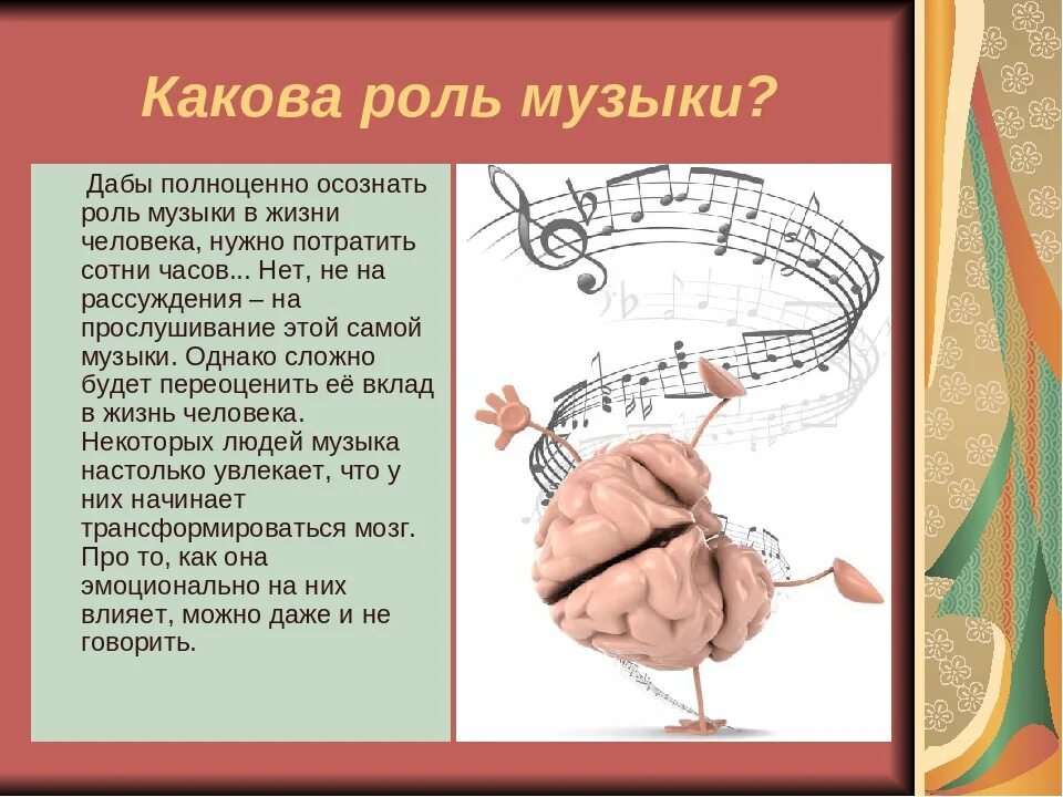 Музыка в жизни человека