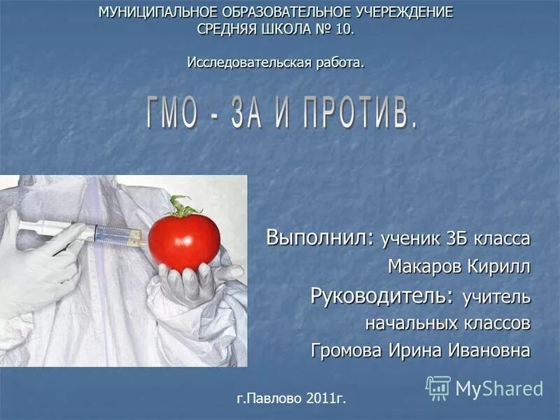 Как расшифровывается гмо. Генномодифицированные организмы. гмо. гмо расшифровка. польза гмо.