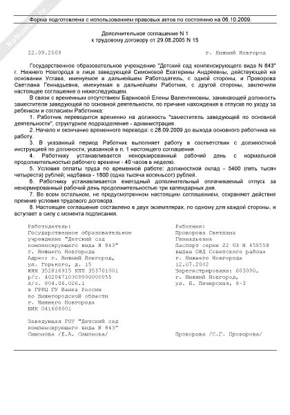 Образец дополнительного соглашения о переводе работника. Доп соглашение о переводе. дополнительное соглашение на другую должность.