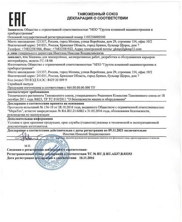 Декларацию соответствия заверенную. Декларацию соответствия заверенную