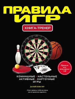 Правило игры 2016