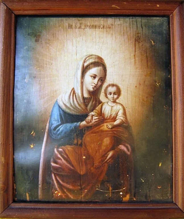 Урюпинская икона пресвятой богородицы. Икона урюпинской божьей. 21 июня день урюпинской иконы. Урюпинская икона пресвятой богородицы. Урюпинская явленная икона божьей матери.