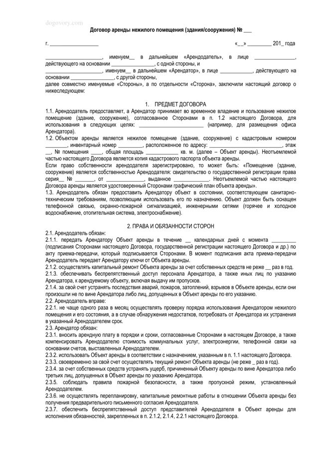 Типовой договор аренды нежилого помещения образец ИП. Договор аренды коммерческого помещения между ИП. Договор аренды нежилого помещения заполненный бланк. Копия договора аренды нежилого помещения. Договор аренда нежилого помещения между ооо