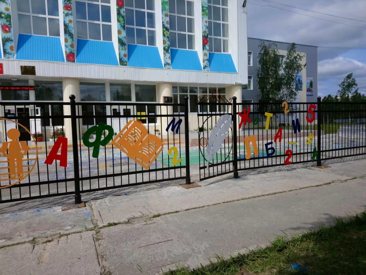 Школа 1 надым. Школы надыма. 1 школа г надым. 4 школа надым.