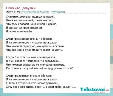 Текст всех женщин свой
