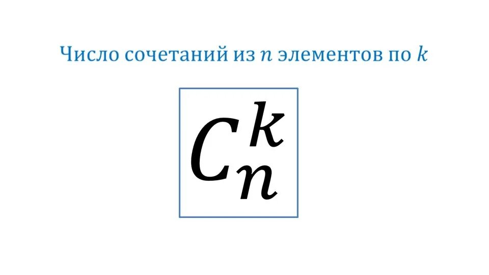 Сочетания 9 класс презентация