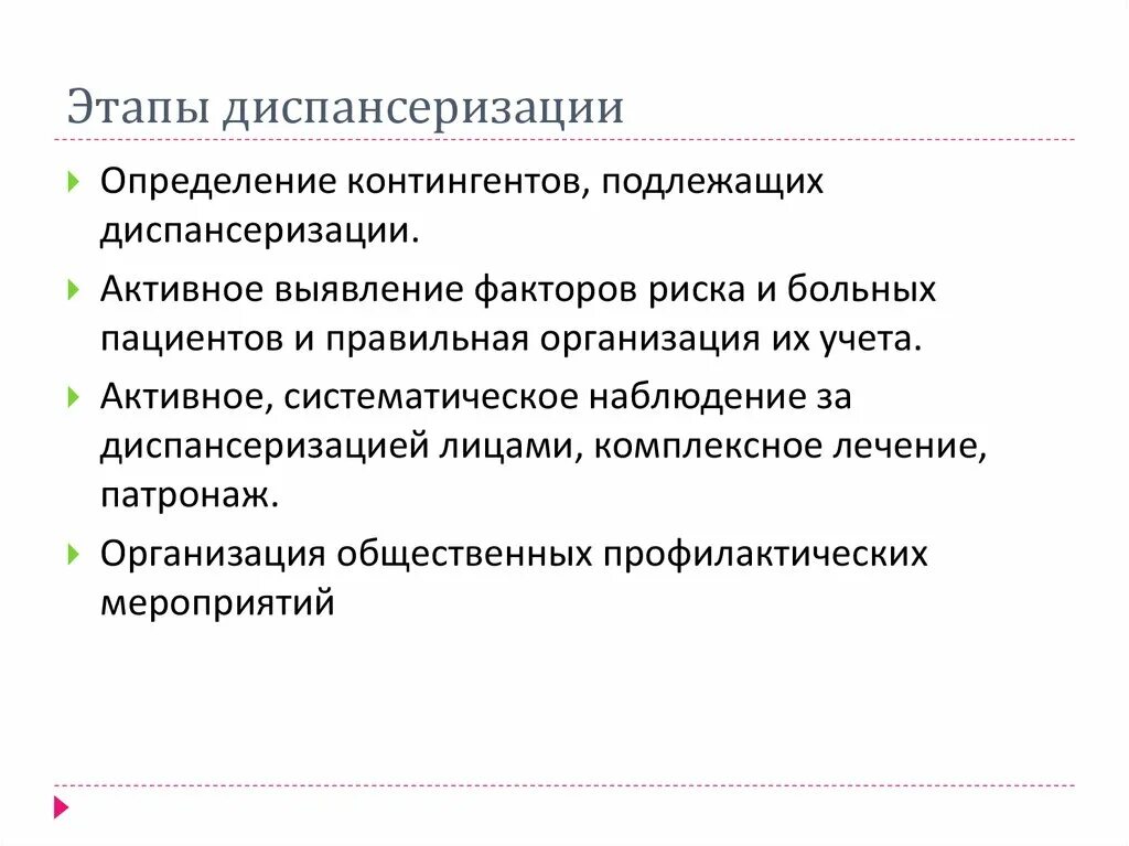 Какие этапы диспансеризации. Диспансеризация. Определение. Этапы диспансеризации.. . Этапы диспансеризации. Первый этап диспансеризации.. Цель первого этапа диспансеризации. Цель второго этапа диспансеризации.