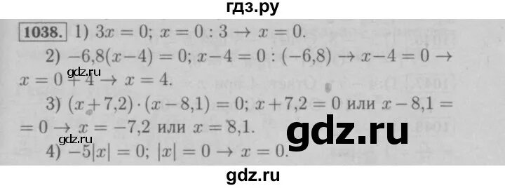 1038 матем 6 класс