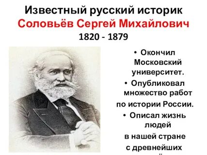 Известному российскому историку