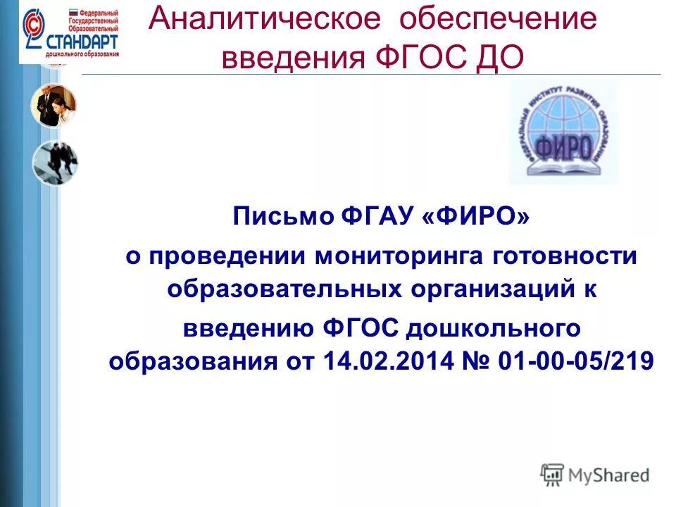 Фиро навигатор программ. Фиро навигатор программ. Федеральный институт развития образования. Адаптированная основная образовательная программа для детей с тнр. Фиро навигатор программ.