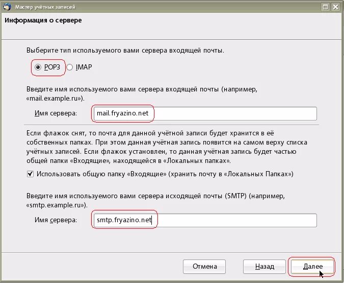 Сервер входящих mail ru. Сервер исходящей почты. Сервер входящей почты. Учетная запись для почты сервер входящей почты.