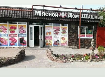 Мясо в дом магазин