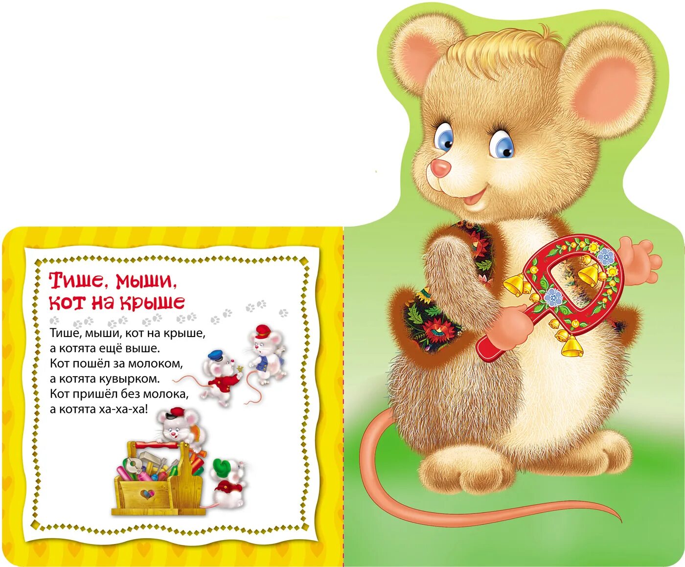 Играть тише мыши. Стих про мышку для детей. Стишки про мышек для детей. Стихотворение про мышь для детей. Стишок про мышку для детей.