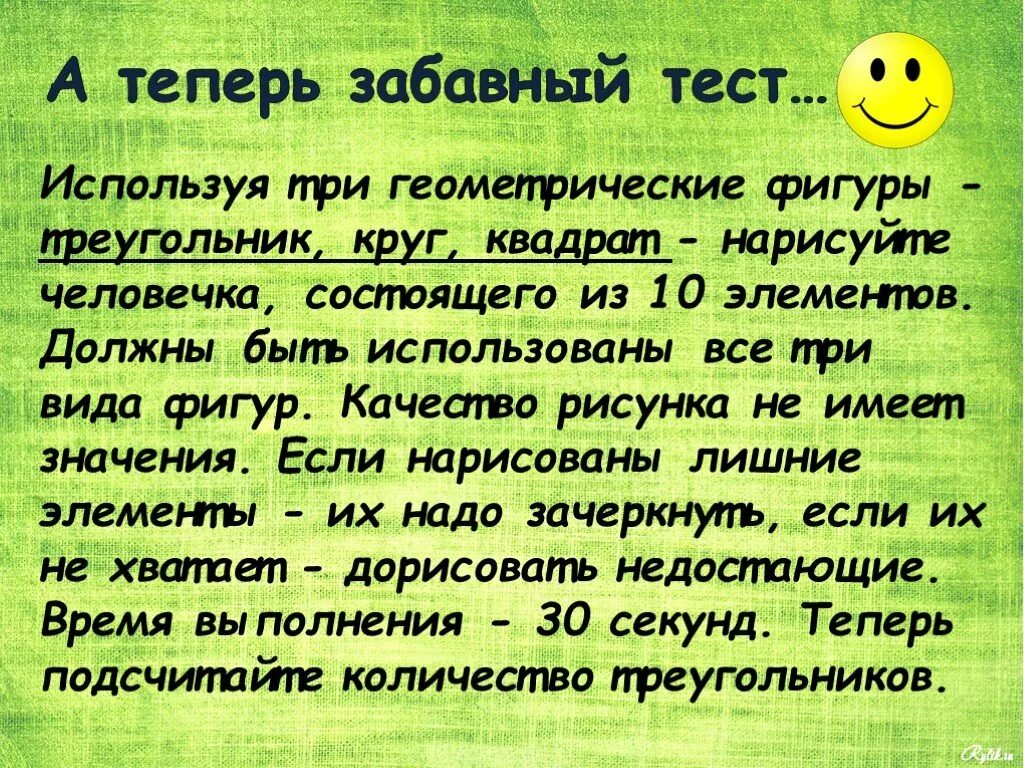 Веселые тесты. Забавные тесты. Прикольные тесты. Тест прикол. Смешной результат теста.