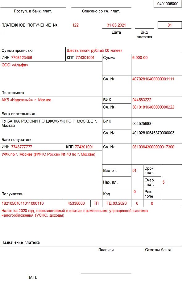 Образец платежки ИП УСН доходы 2021. Платежное поручение на УСН доходы 2021. Платежка УСН доходы 6 % налог ИП. Образец платежки ИП на УСН за 2022 год. Платежка усн за год