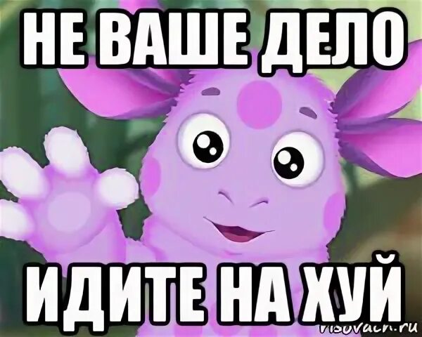Какое ваше дело. Я тебе не верю картинки. Пока не ваше дело что это. Пока не ваше дело что это. Картинки не ваше дело.