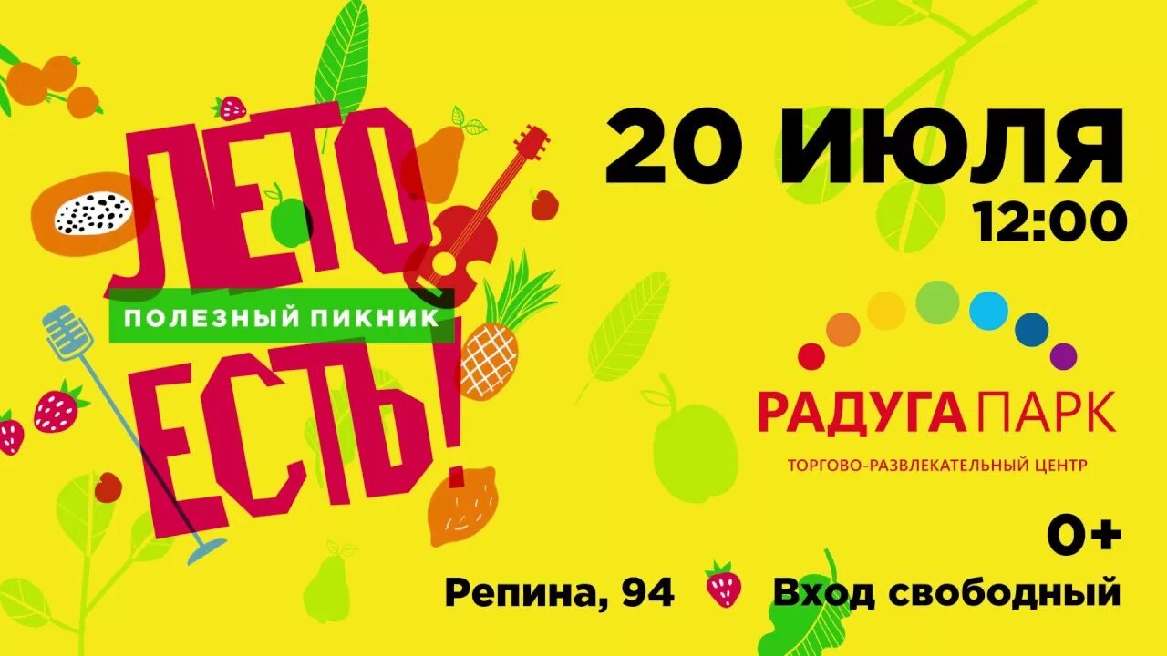 Пикник 20. Пикник на радуге. Радуга ЕКБ реклама. ТРЦ Радуга парк Билайн. Пикник магазин Екатеринбург.