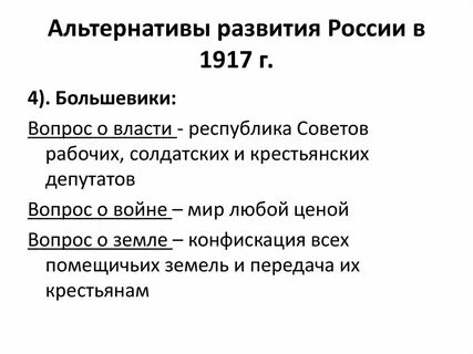Альтернативы развития