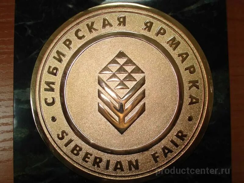 Сибирская ярмарка фото. Сибирская ярмарка большая медаль. Сибирская ярмарка медаль. Сибирская ярмарка. Золотая медаль сибирской ярмарки.