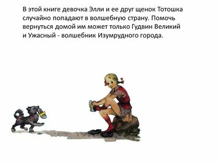 Элли возвратится