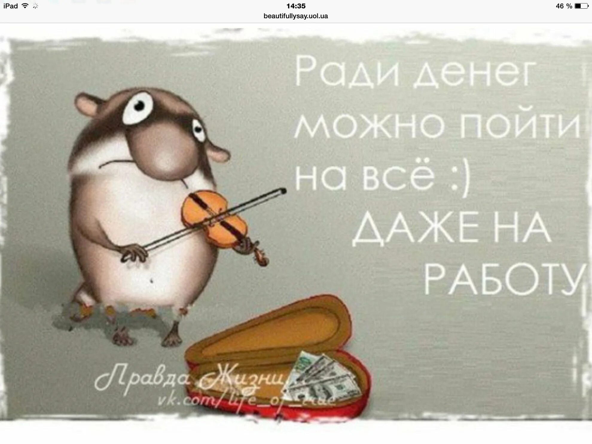 Можно идти работать