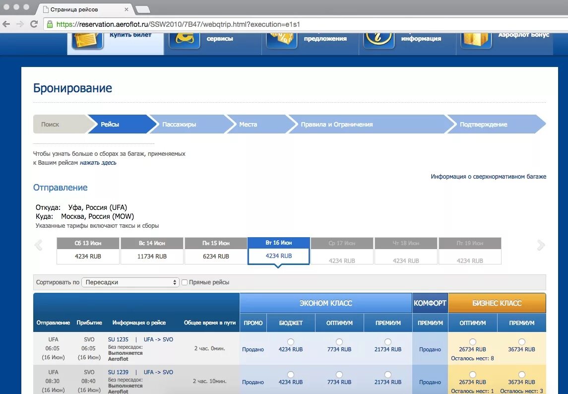 Сайт аэрофлота красноярск. Аэрофлот бронь билетов. Бронирование Аэрофлот. Бронирование авиабилетов Аэрофлот. Бронь билета на самолет Аэрофлот.
