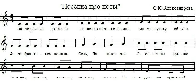 Песня счет 1 1. Песенки для детей Ноты. Детские песенки Ноты. Песенка про Ноты. Попевки для детей.