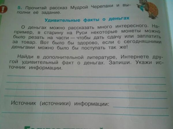 Прочитайте рассказ мудрой черепахи