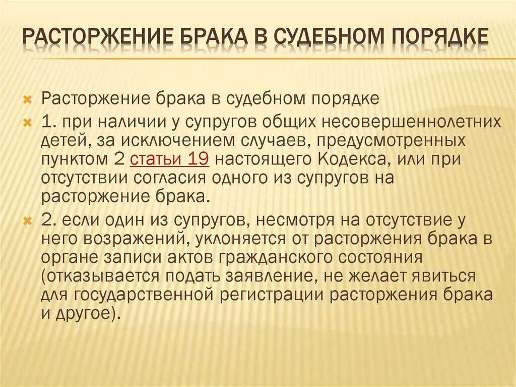 Расторжение брака в судебном порядке. Порядок расторжения брака. Порядок расторжения брака в судебном порядке. В судебном порядке брак расторгается. При каких обстоятельствах расторжение брака