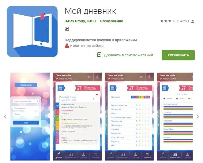 Дневник Барс. Барс образование электронный дневник. Электронный дневник приложение. Мой дневник Барс. Барс образование циур ру