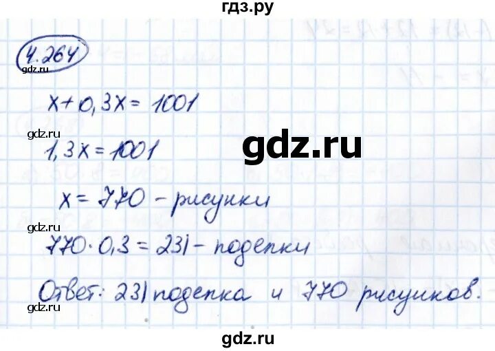 4.264 математика 6 класс виленкин 2 часть