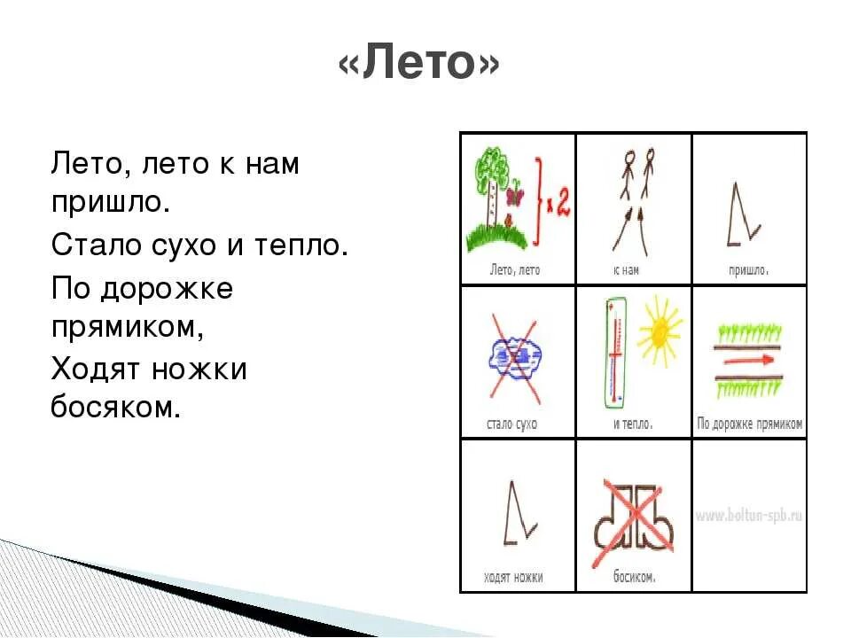 Стих про лето по мнемотаблице. Стихотворения в мнемотаблицах для дошкольников. Стихотворения в мнемотаблицах для дошкольников в картинках. Мнемотаблицы для заучивания стихотворений. Повторение стихотворений заучивание