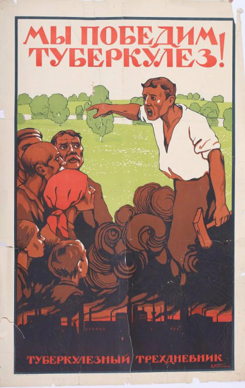 Годы борьбы и труда. Советский плакат туберкулез. Советские плакаты о прививках. Советский плакат борьба. Плакаты по борьбе с туберкулезом.