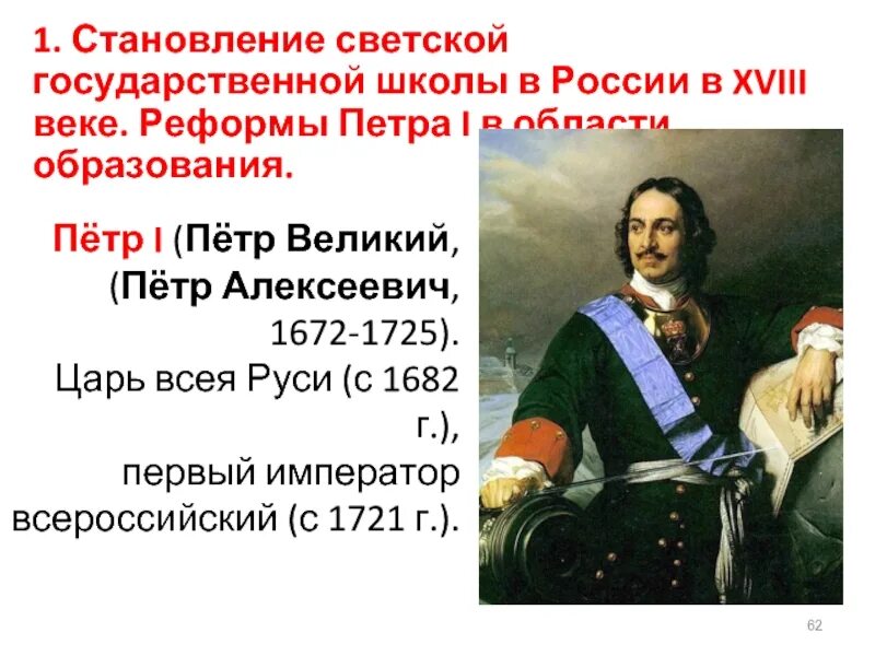 Система образования при петре. Первая школа Петра 1 в России. Школы при Петре 1 в России.