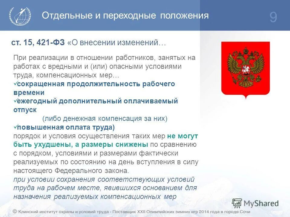 Внесение изменений в до 1. Обзор изменений законодательства. 15 ФЗ О внесении изменений. Письмо о внесении изменений в законодательство. О внесение изменений или о внесении изменений.