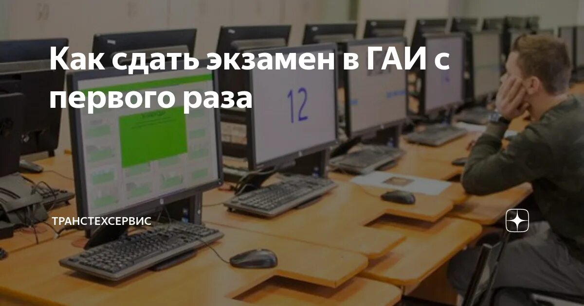 Сколько раз можно сдать теорию в гаи. Теоретический экзамен в ГАИ. Сдача теории в ГИБДД. Экзамен сдан ГАИ. Экзамен ГИБДД теория.