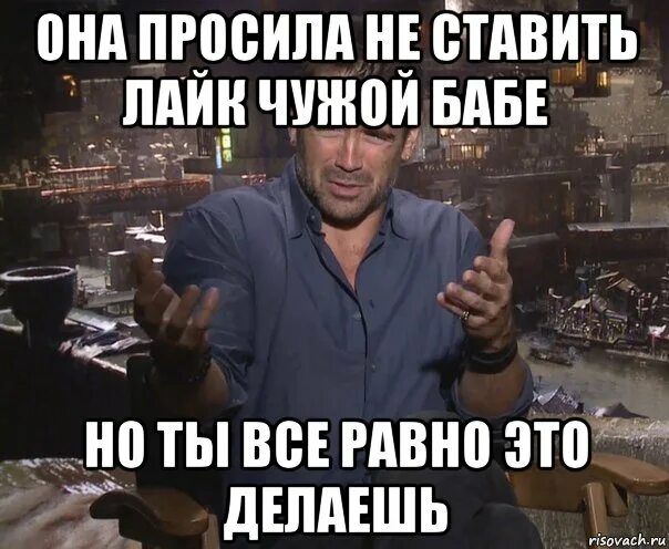 Я лайки ставлю ей но писать не. Лайки другим девушкам. Про лайки другим бабам. Лайкаешь других баб. Статусы про лайки другим девушкам.