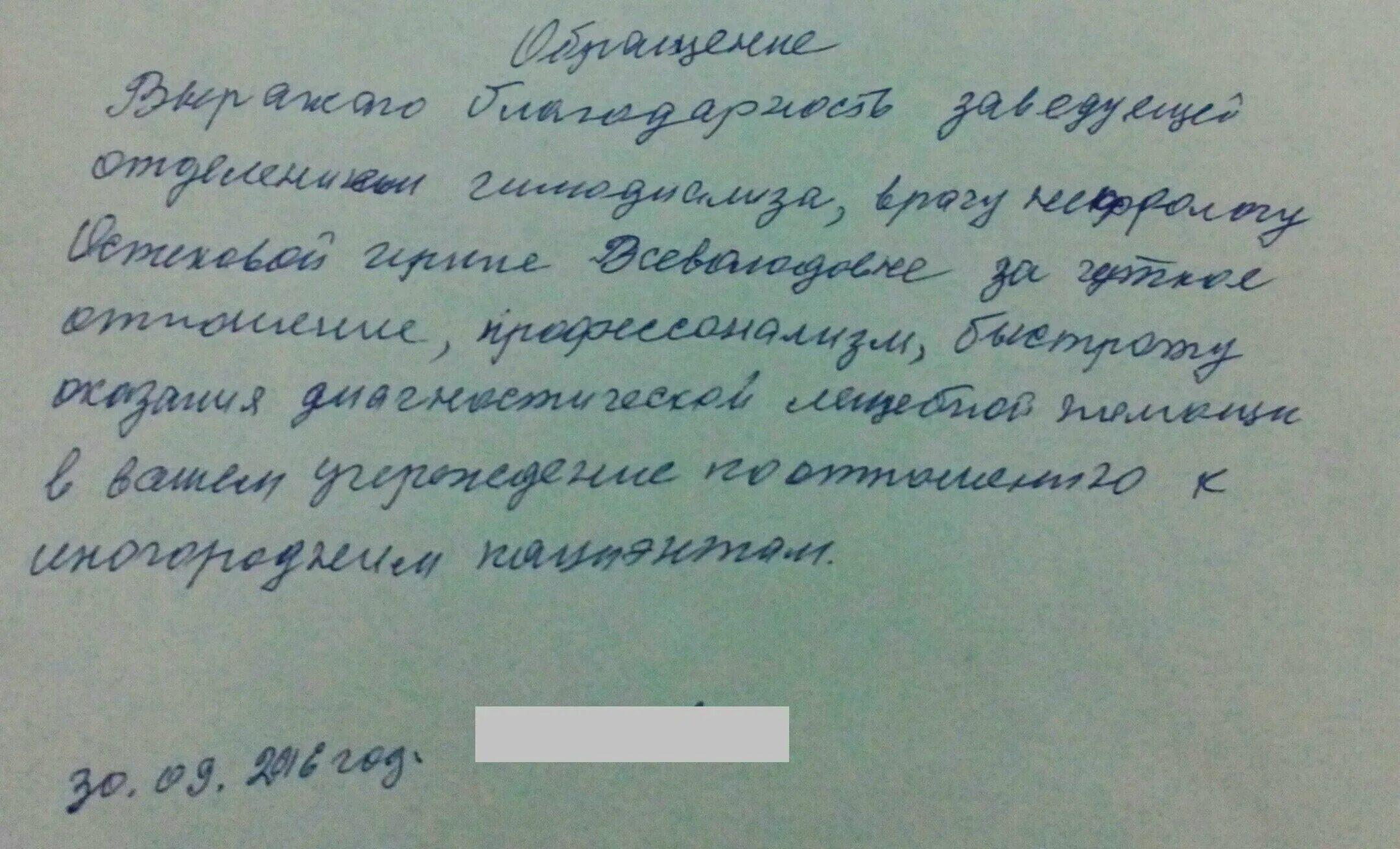 Отзывы о врачах своими словами. Благодарность врачу от пациента. Хороший доктор отзывы. Отзыв за хорошую работу врача. Слова благодарности врачу.