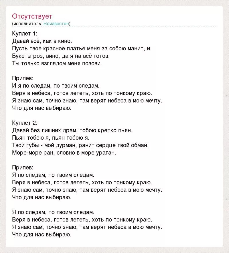 Песня буду твоей женой. Текст песни по твоим следам. Слова песни твои следы. Слова песни давай.