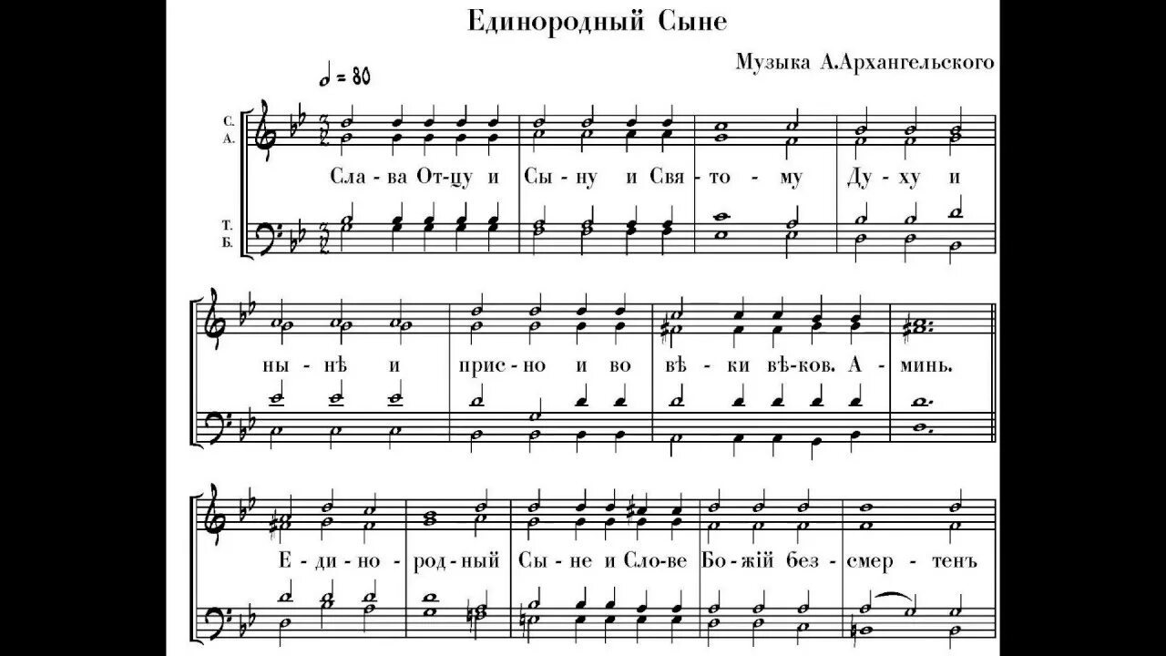 Душе моя восстани текст. Единородный сыне Архангельский. Единородный сыне Ноты. Единородный сыне Архангельский Ноты. Душе моя восстани.