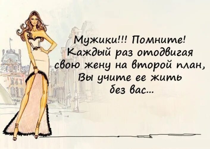 Муж отправляет на работу. Муж не уделяет внимание жене. Внимание к женщине цитаты. Если женщине не уделять внимания. Внимание мужчины к женщине.