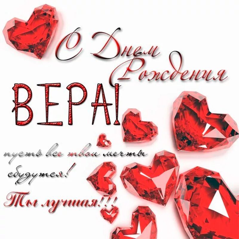 Рождение веры