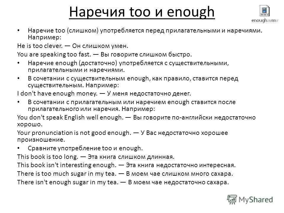 Too enough правило. Too enough правило употребления. Too в английском языке. Too enough разница. Too rule