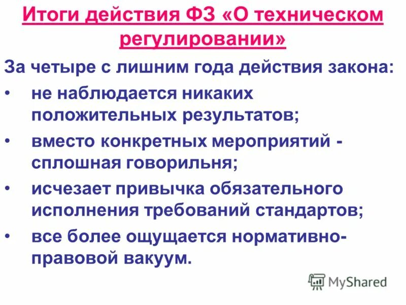 Результат итог действия